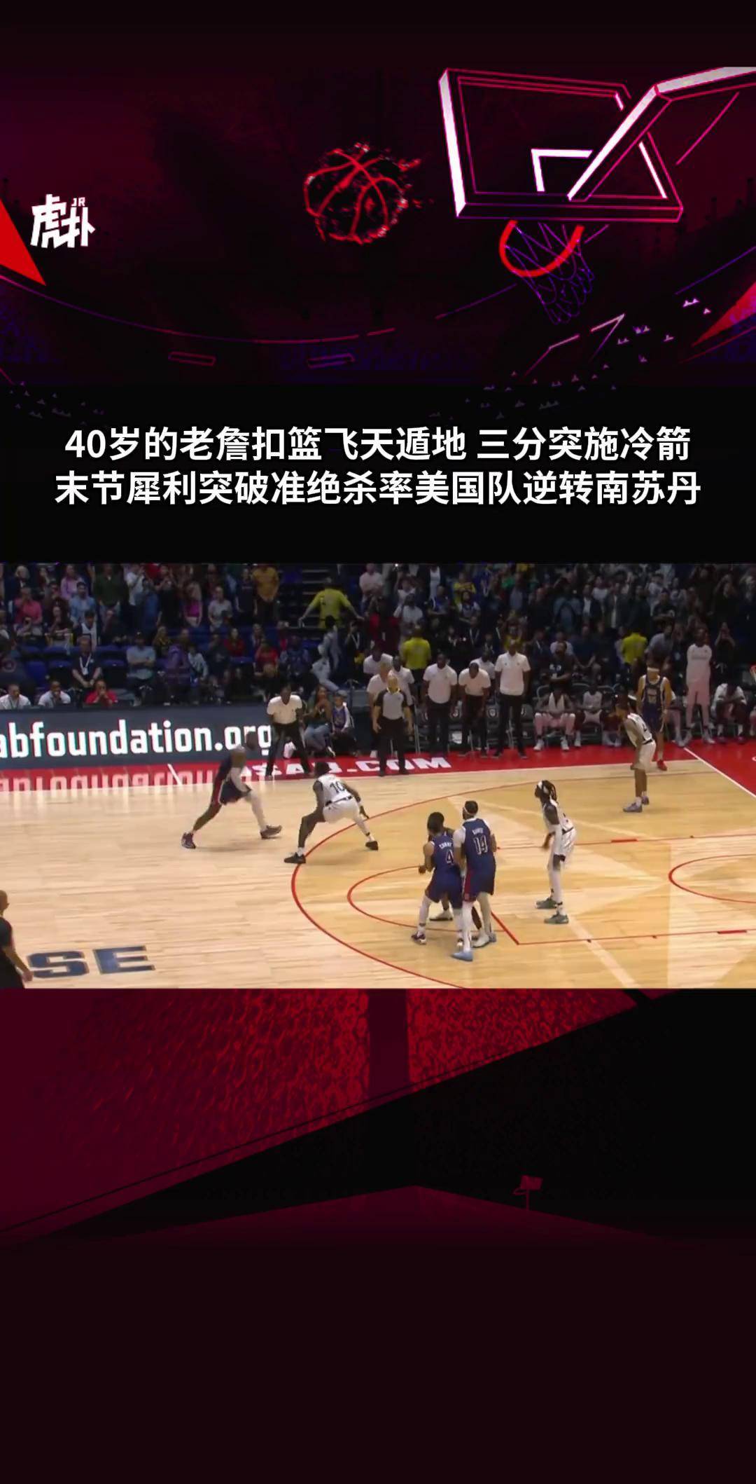 雄鹿，詹姆斯，绝杀战胜！